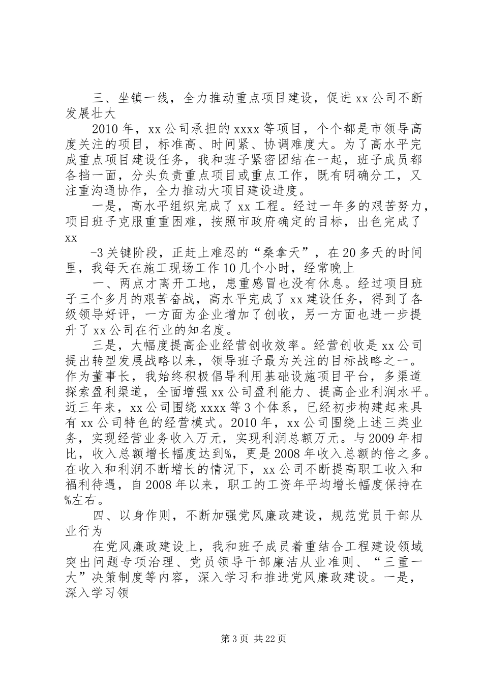 关于开展领导干部述职评议工作的情况报告_第3页