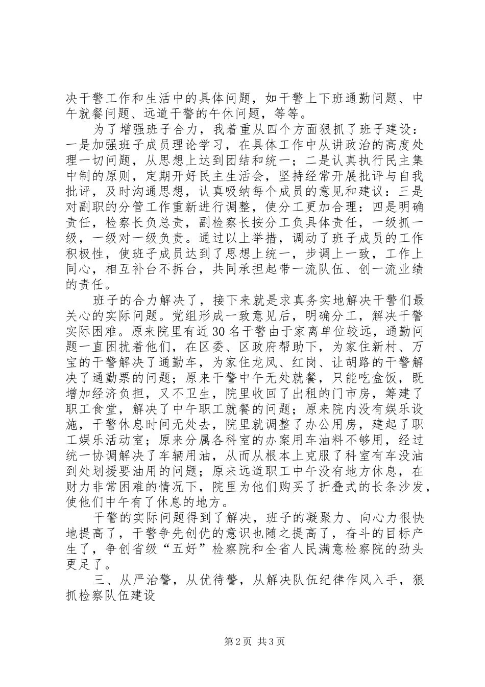 检察院检察长述职报告 (13)_第2页