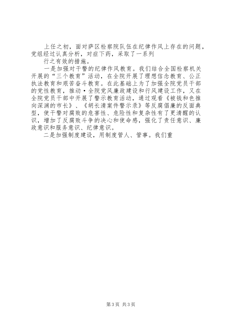 检察院检察长述职报告 (13)_第3页