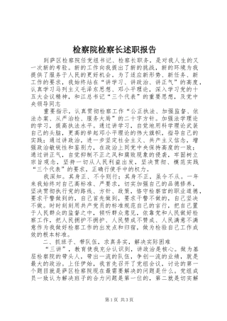 检察院检察长述职报告 (13)