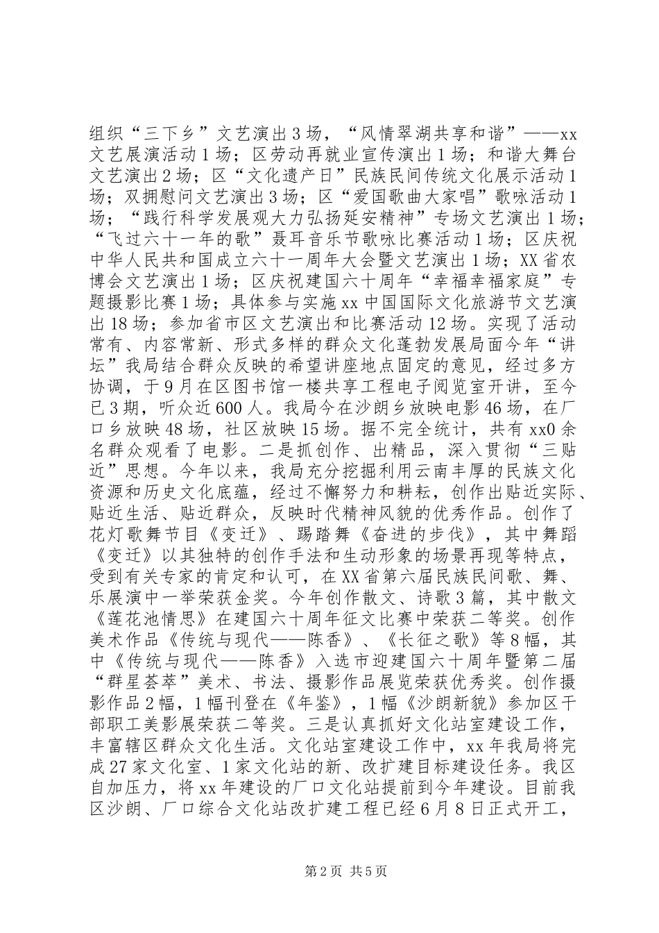 XX年文化局办公室主任年终述职报告_第2页