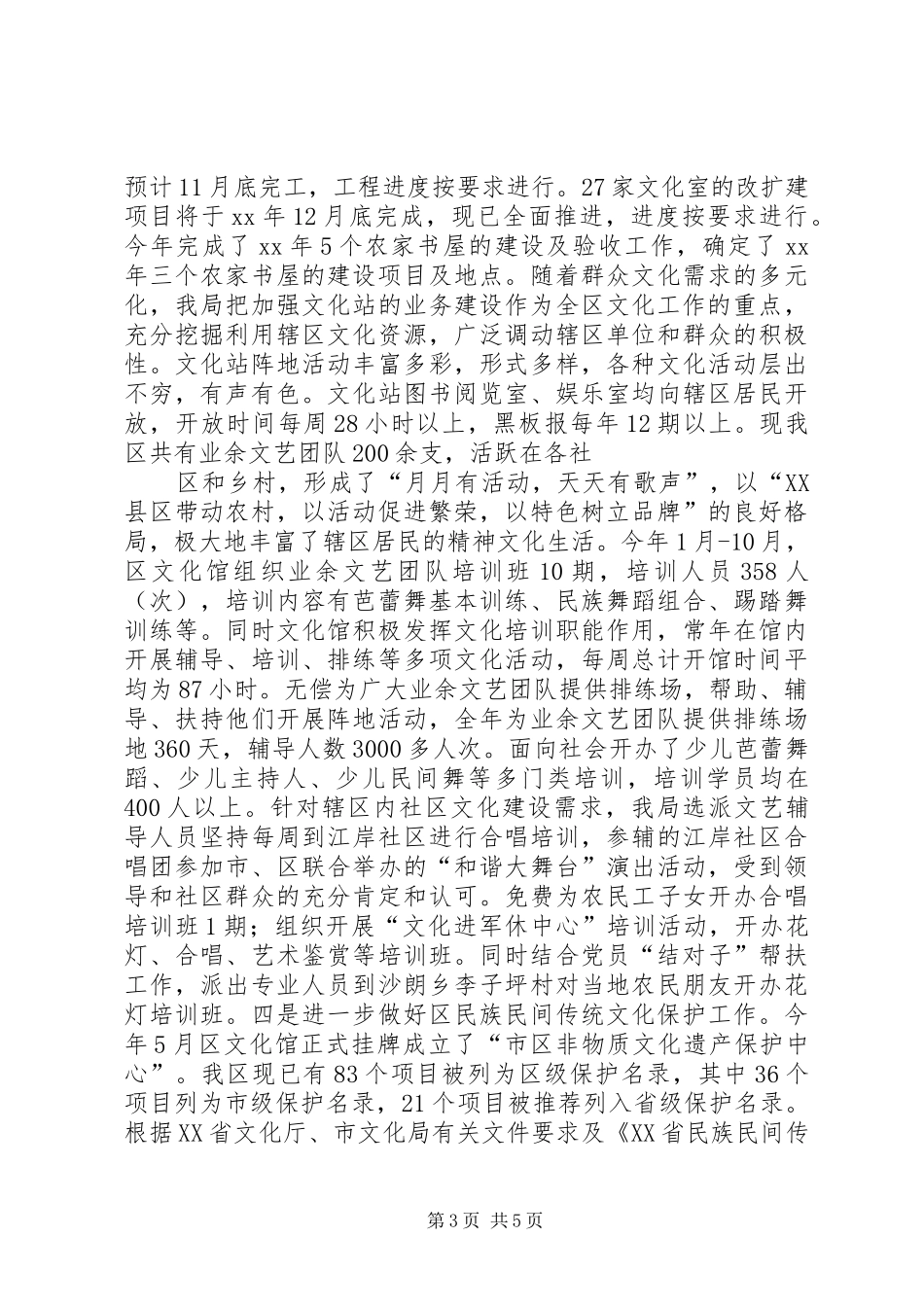 XX年文化局办公室主任年终述职报告_第3页