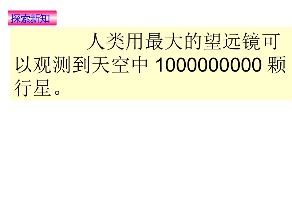 亿以上数的改写和省略1234_第3页