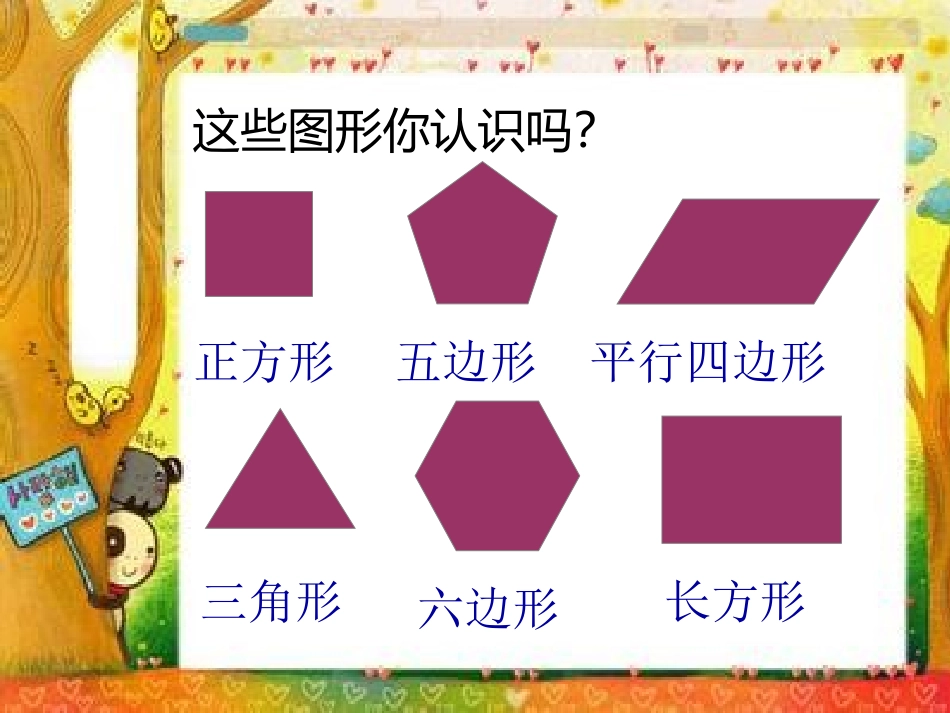 有趣的七巧板 (5)_第1页