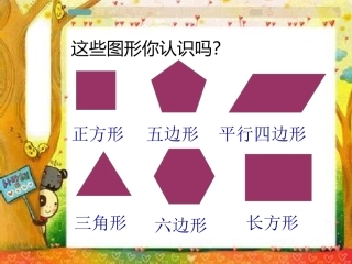 有趣的七巧板 (5)