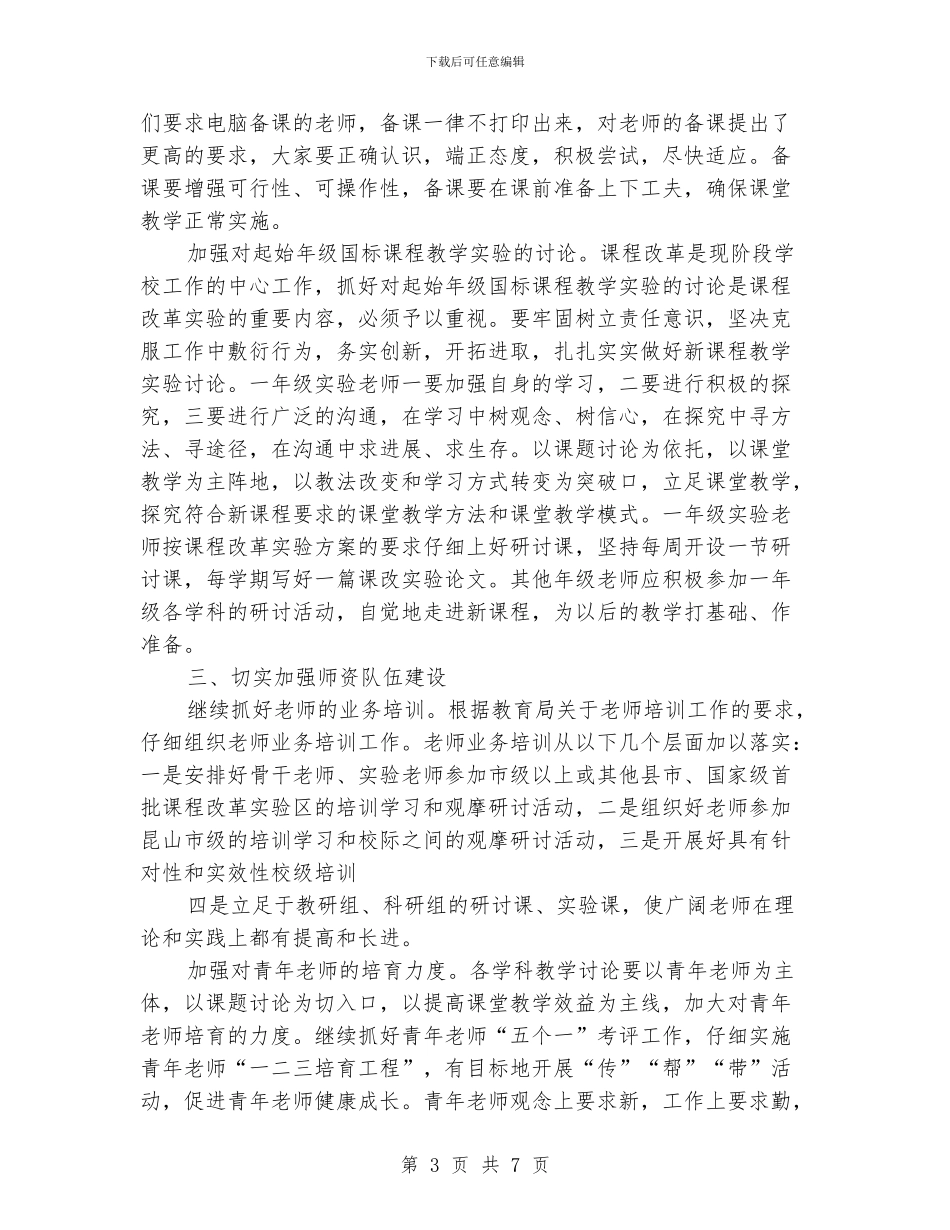 “大学教务处计划”学校工作计划_第3页