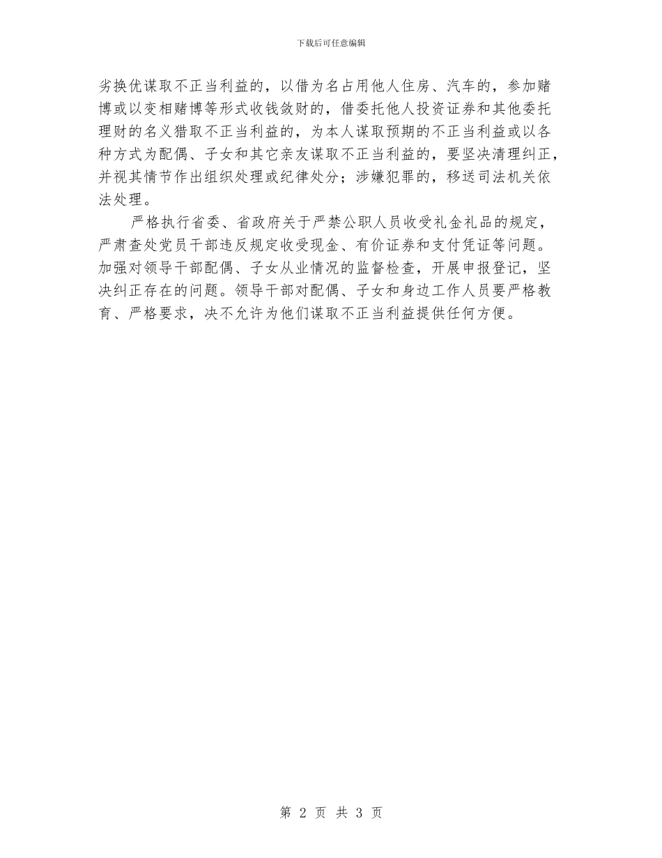 “大学纪监处年度工作计划”学校工作计划_第2页
