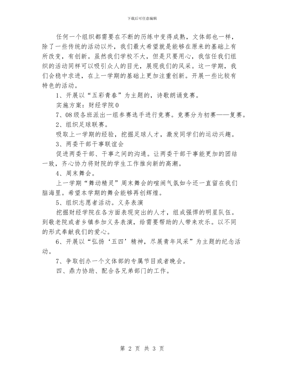 “大学学生会文体部春期计划”学生会工作计划_第2页