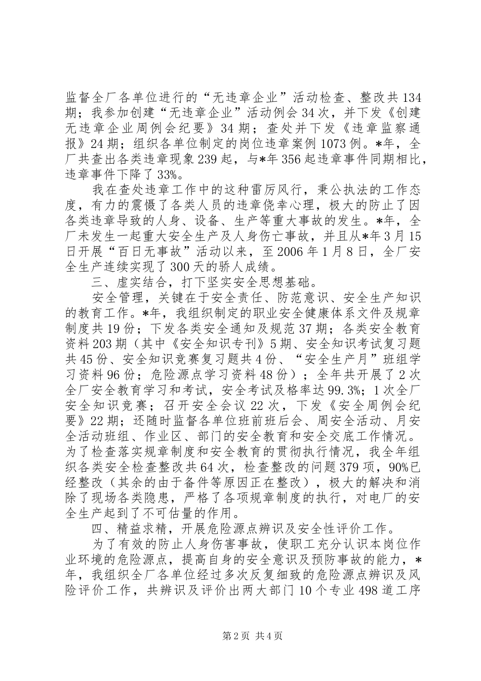 安监部部长年终述职报告_第2页