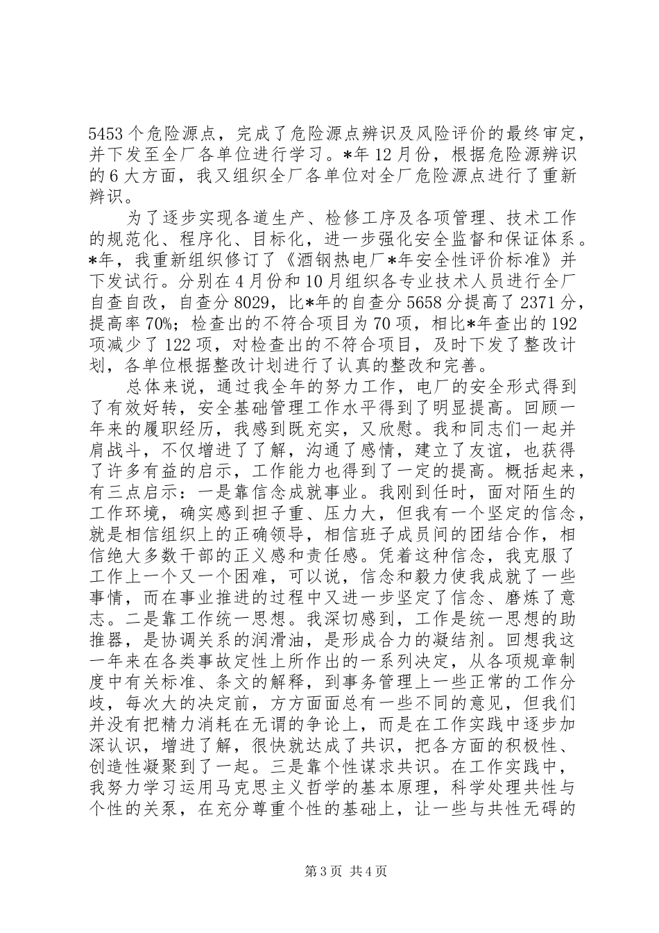 安监部部长年终述职报告_第3页