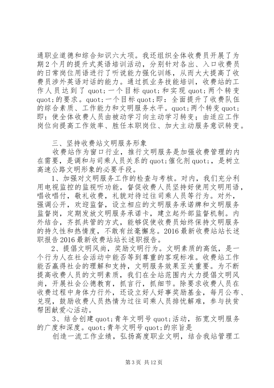 篇一：20XX年最新收费站站长述职报告_第3页