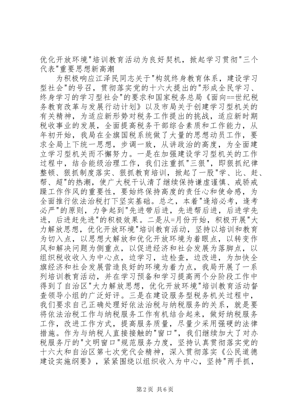 国税局长依法治税述职报告_第2页
