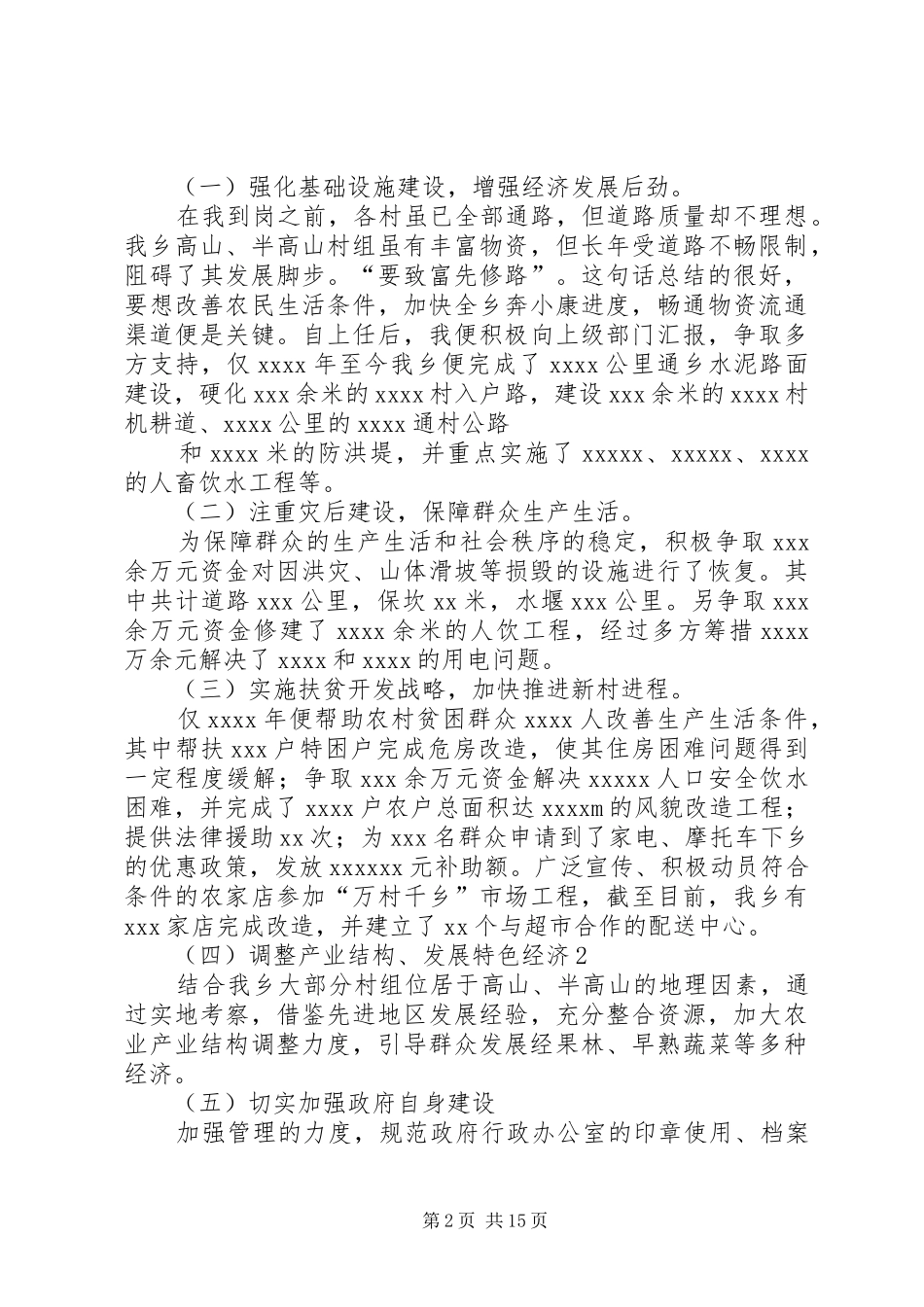 乡长述职报告(精选多篇)_第2页