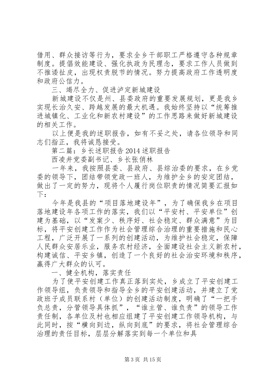 乡长述职报告(精选多篇)_第3页