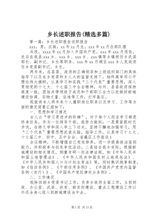 乡长述职报告(精选多篇)