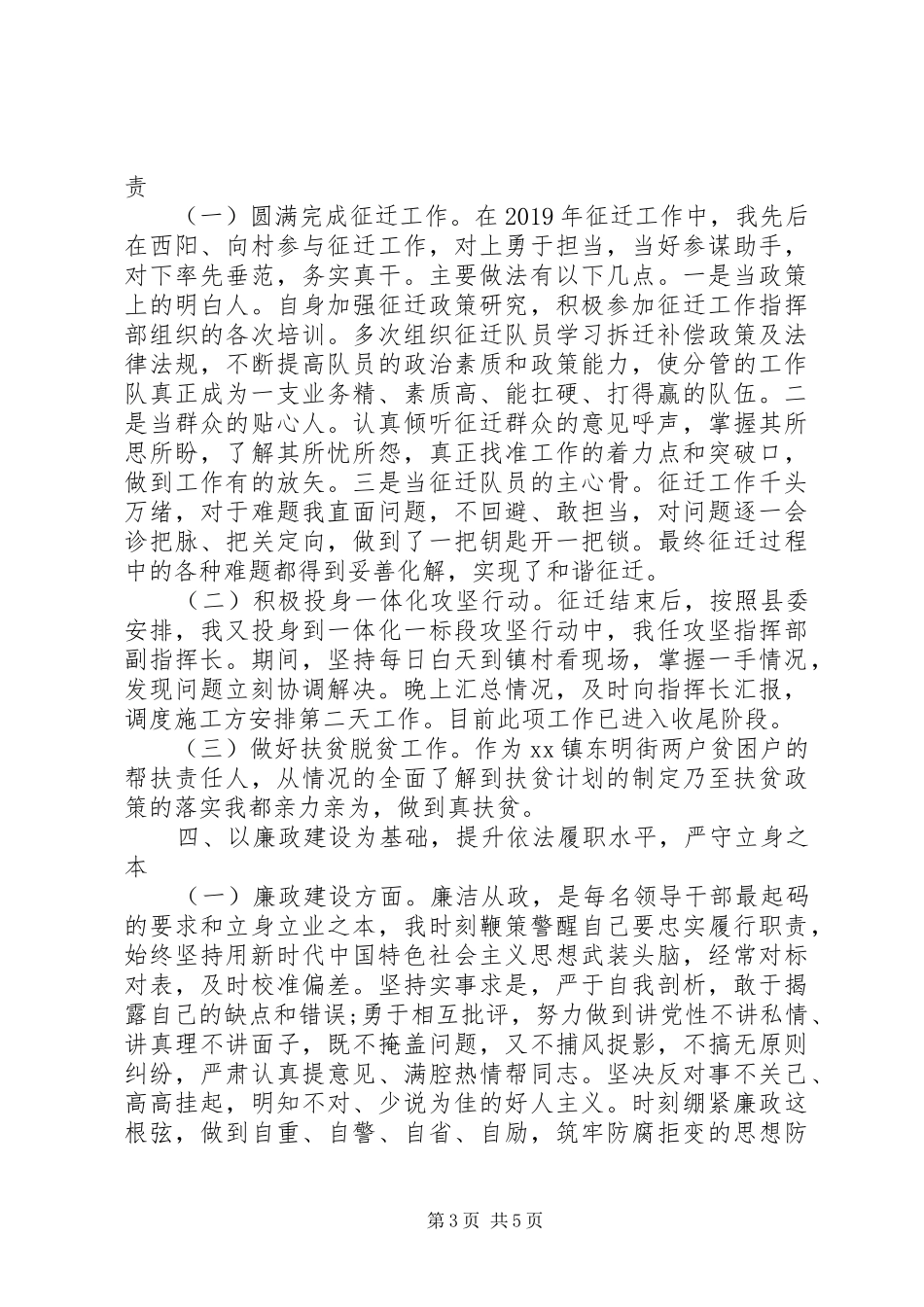 XX年县人大常委会党组成员述职述廉述学述法报告_第3页