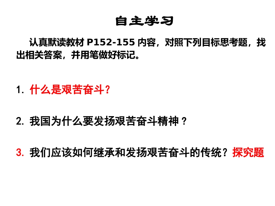 艰苦奋斗_走向成功_第2页