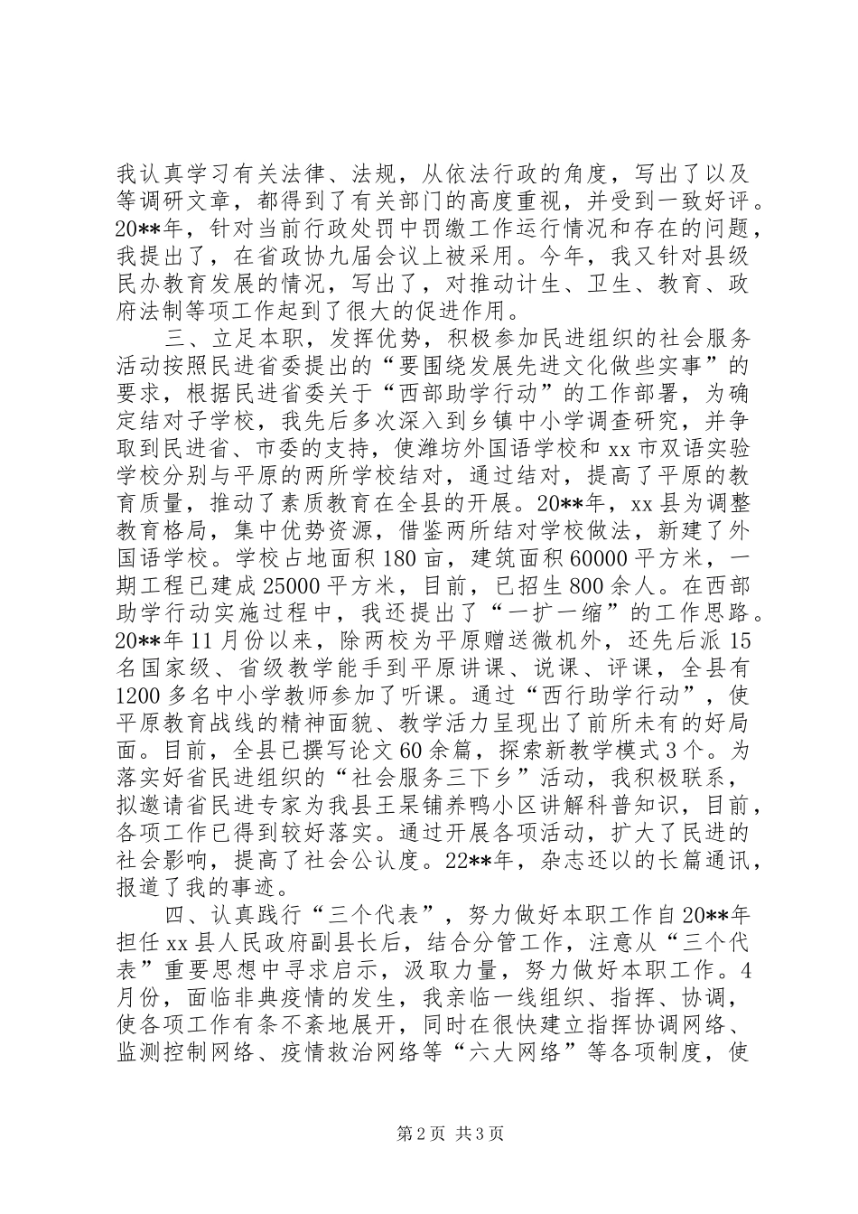 民主促进会会员个人述职报告_第2页