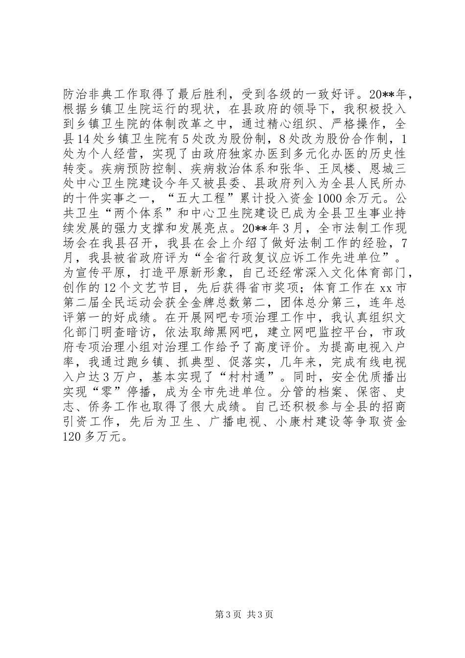 民主促进会会员个人述职报告_第3页