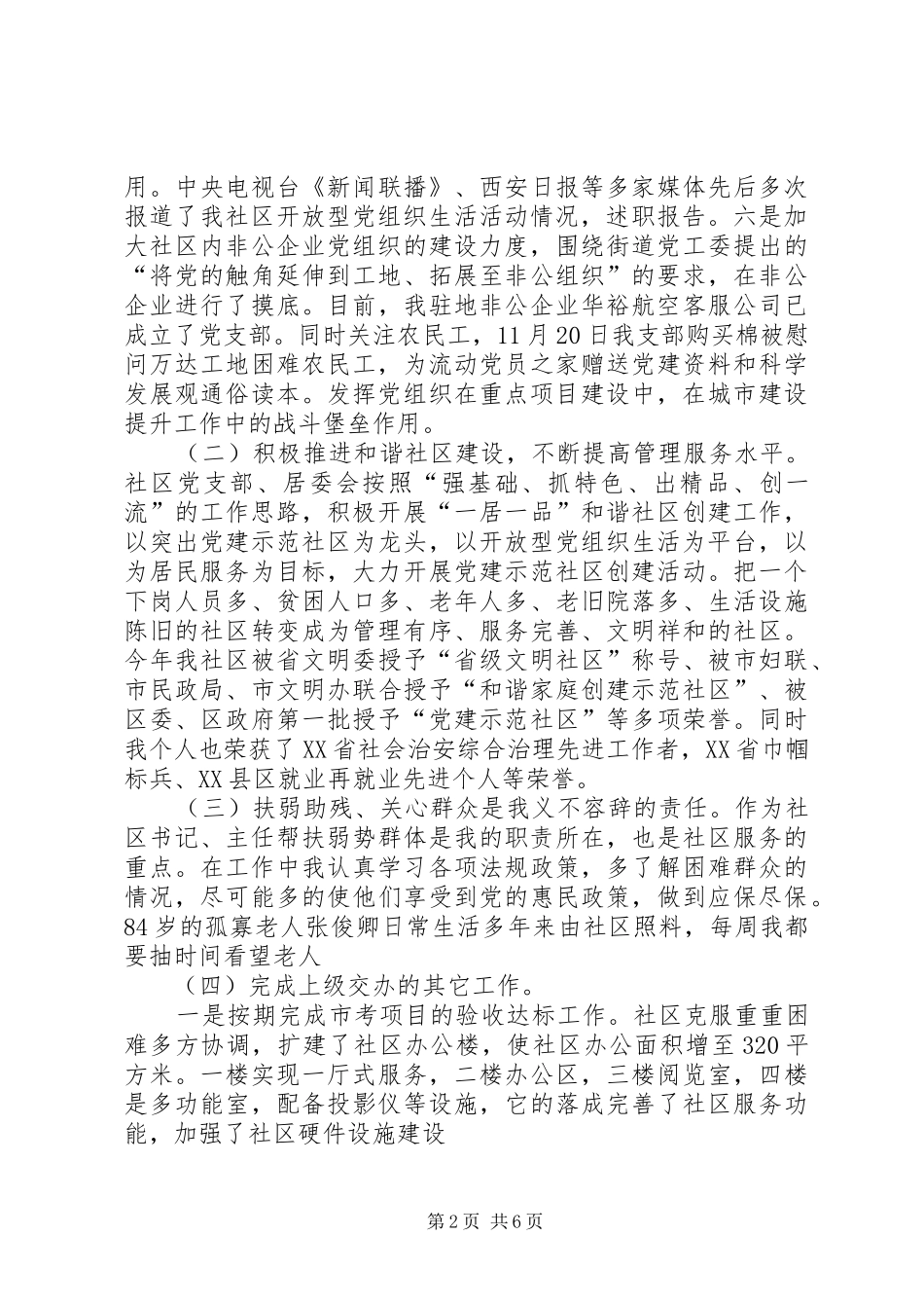 社区文书述职报告_第2页
