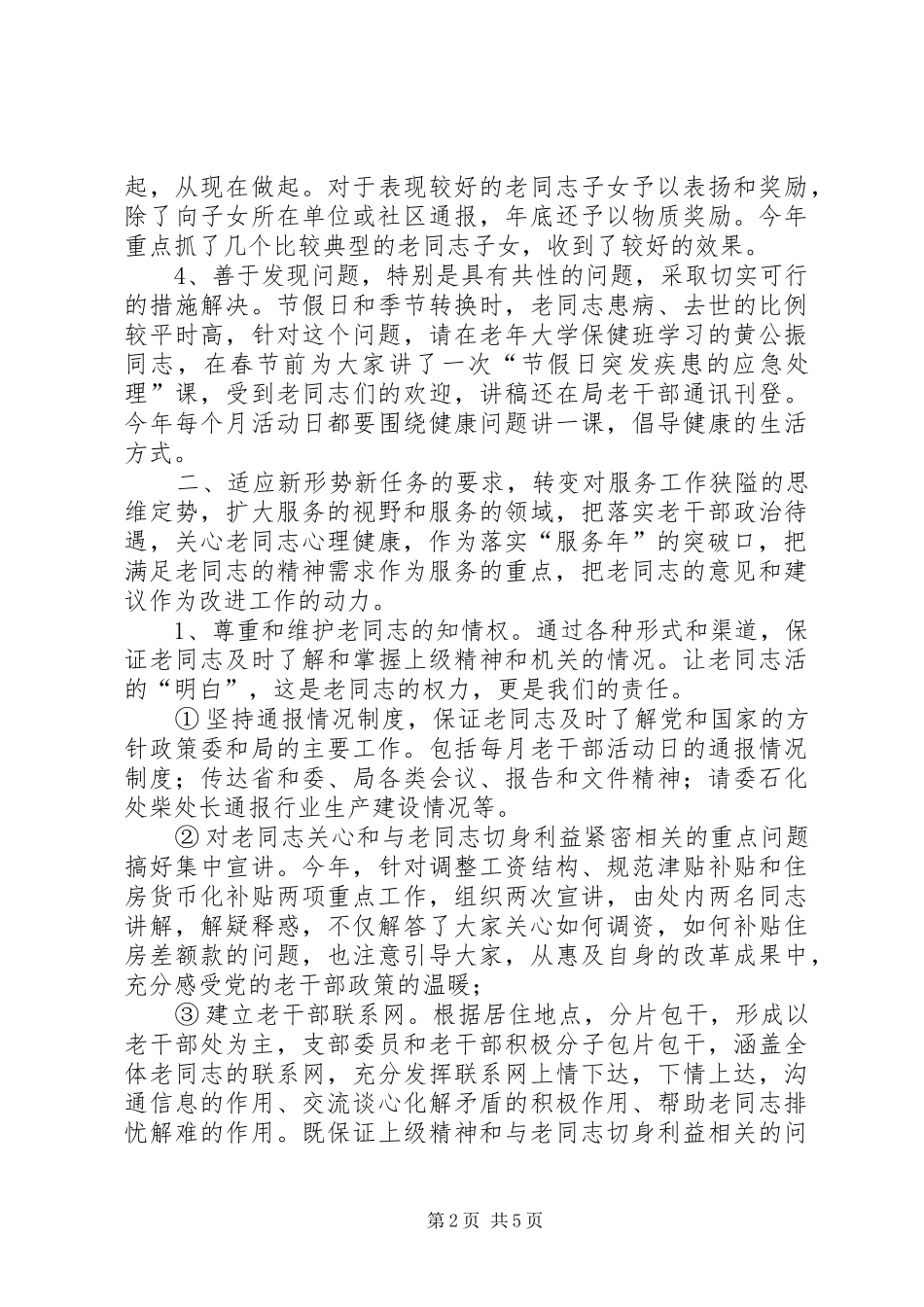 老干所所长述职报告_第2页