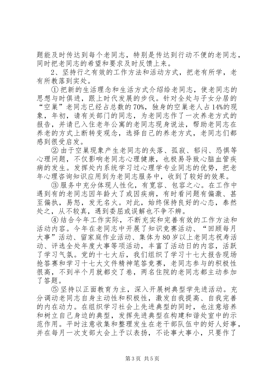 老干所所长述职报告_第3页