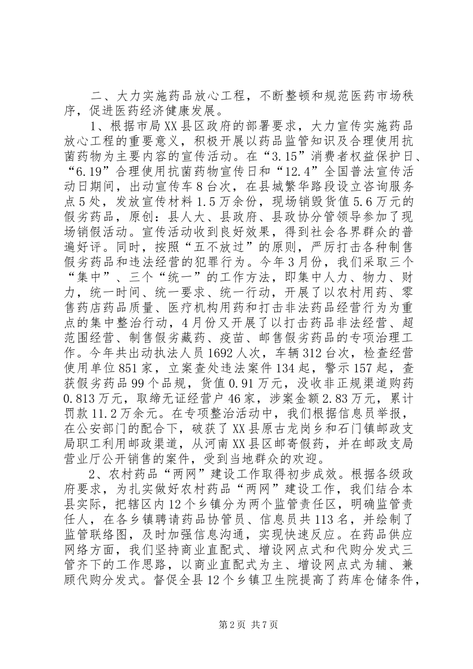 县食品药品监督管理局领导班子述职述廉报告_第2页