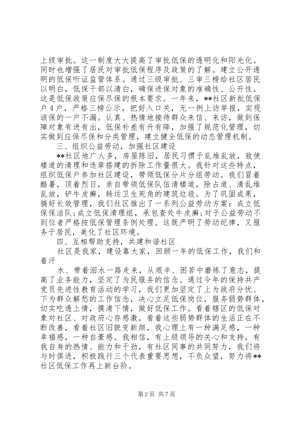 低保述职报告范文3篇_第2页