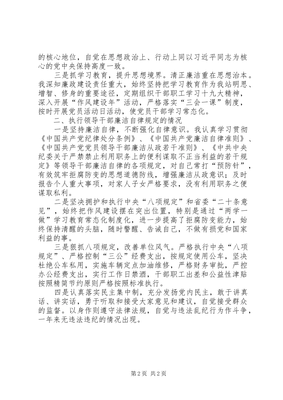 XX年述责述廉报告_第2页