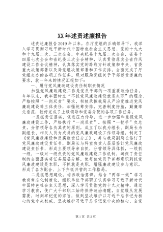 XX年述责述廉报告