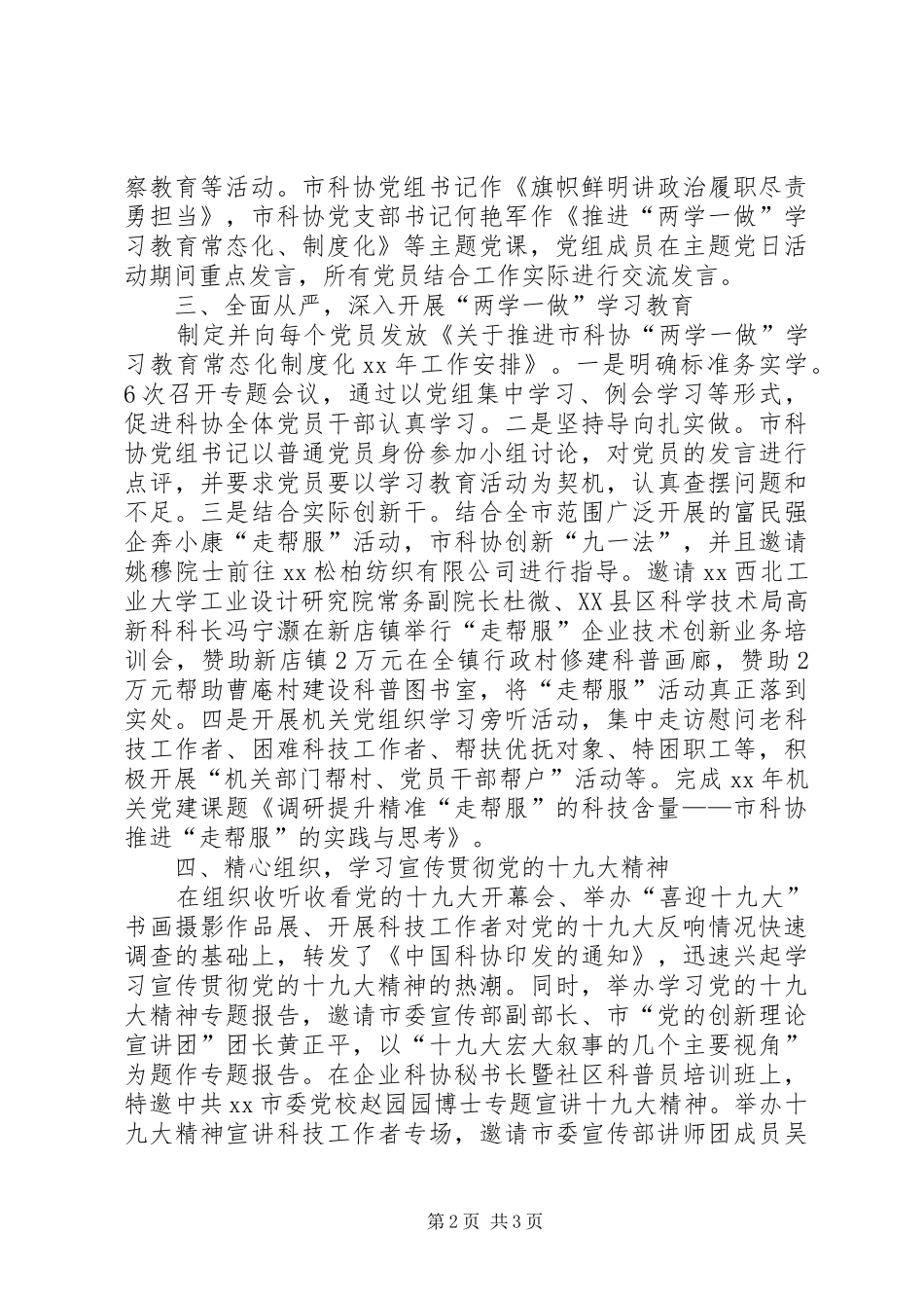 XX年市科协机关党建工作述职报告_第2页