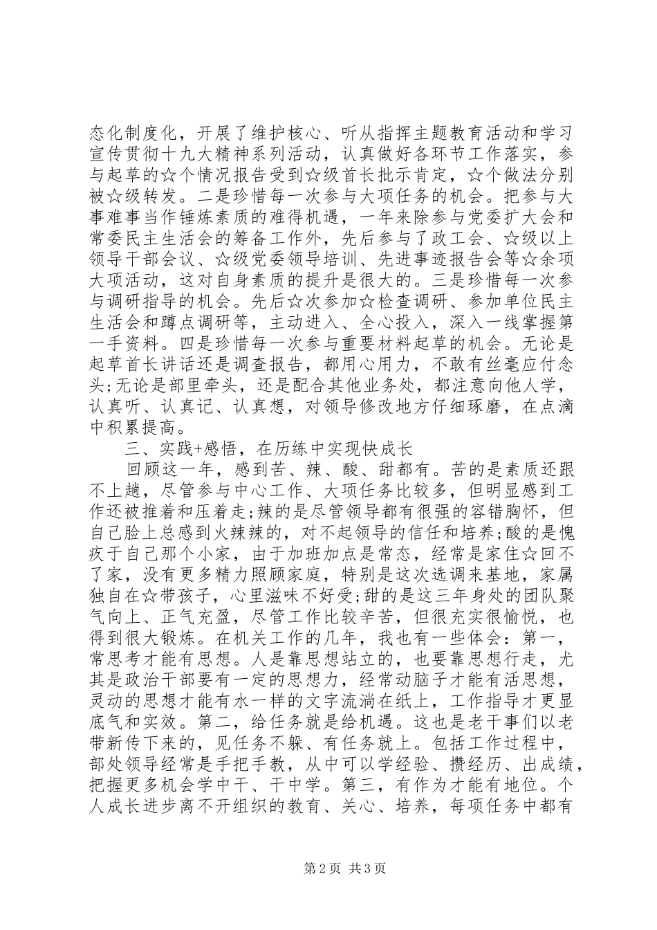 机关干部述职报告_第2页