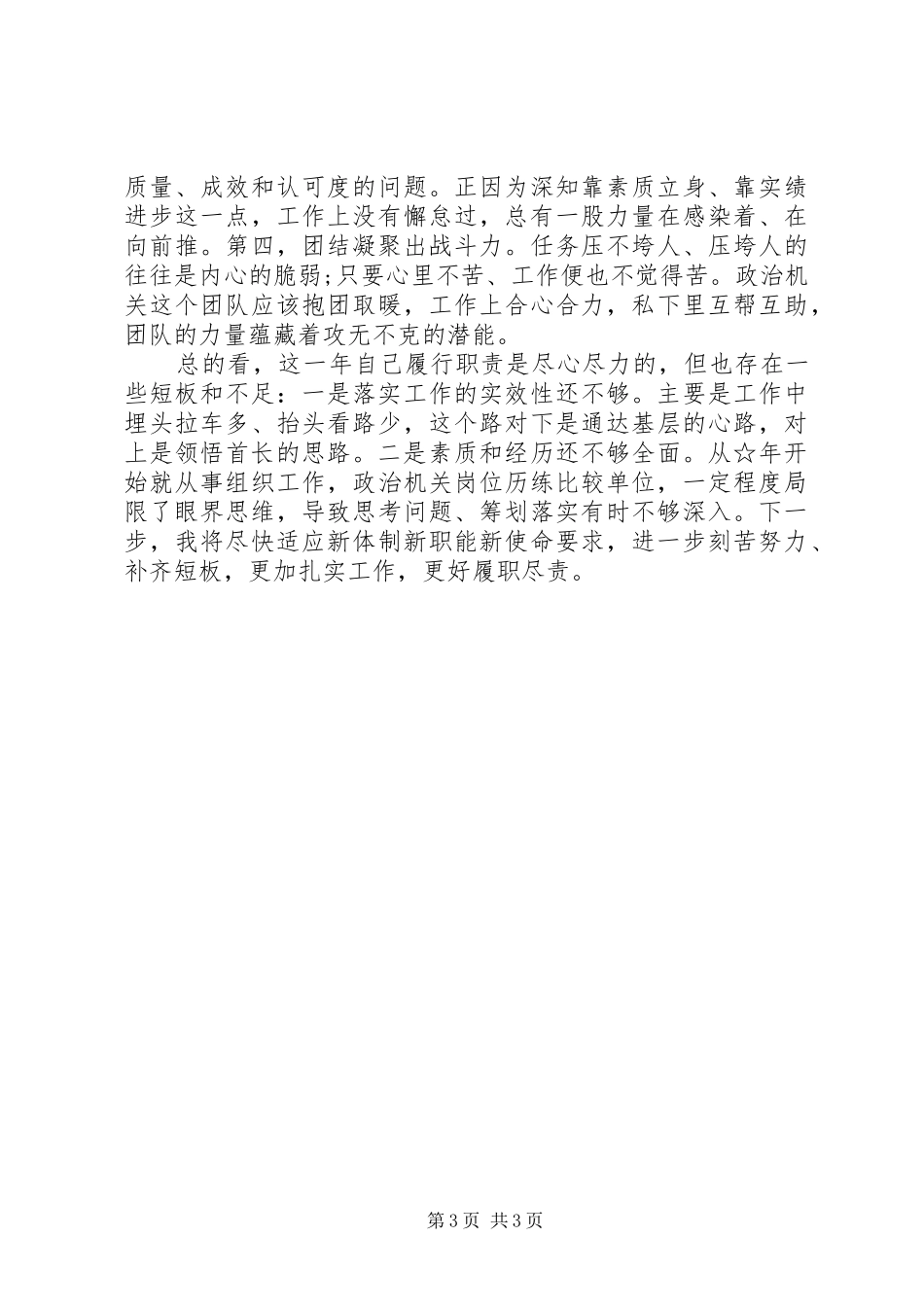 机关干部述职报告_第3页