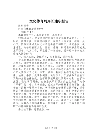 文化体育局局长述职报告
