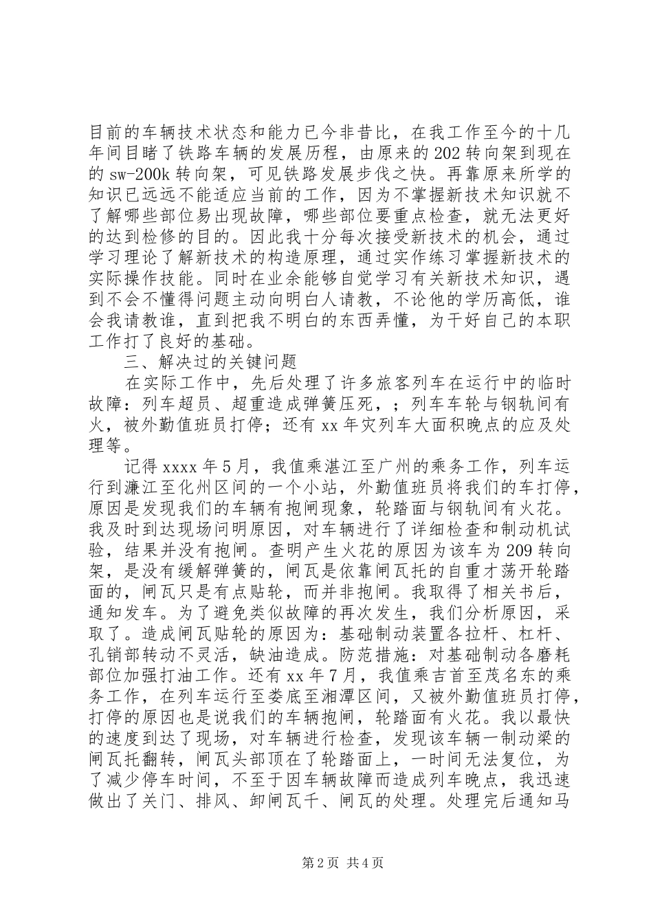 乘务长年终述职报告_第2页