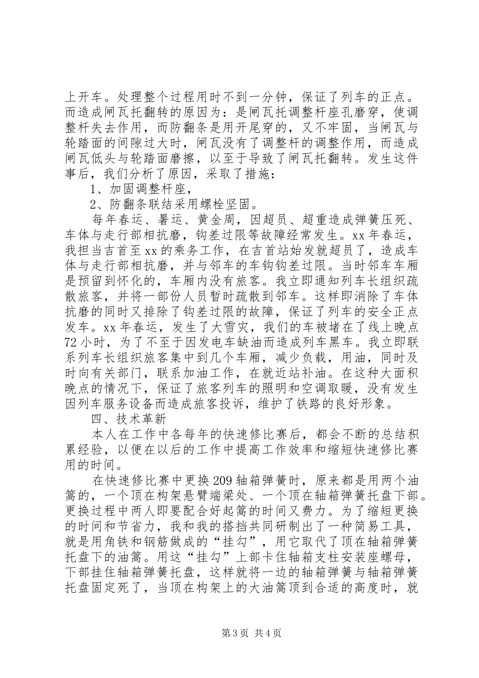 乘务长年终述职报告_第3页