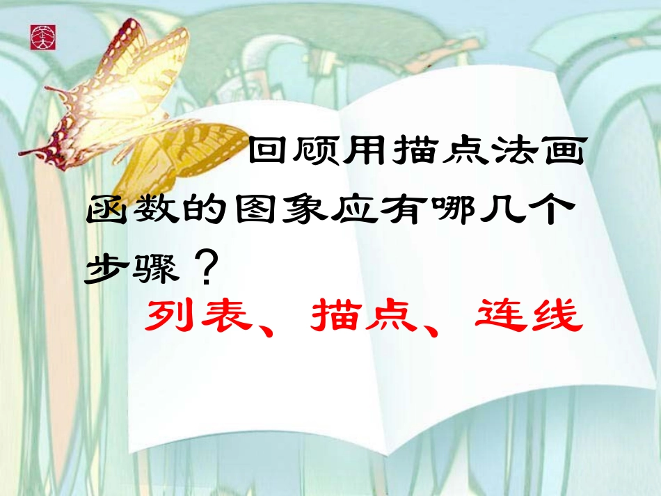 一次函数的图象及性质 (2)_第2页