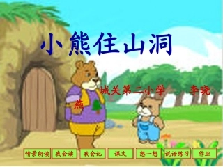 小熊住山洞 (2)