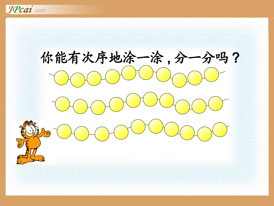 上课用10的分与合课件_第2页