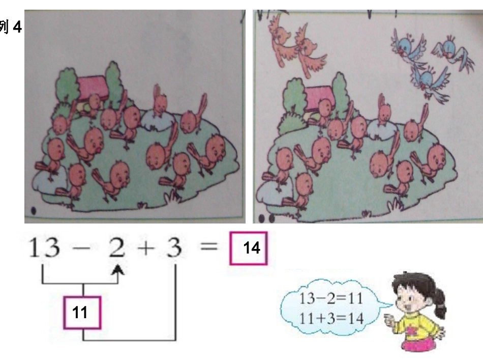 西师版一年级上册四单元例4_第2页