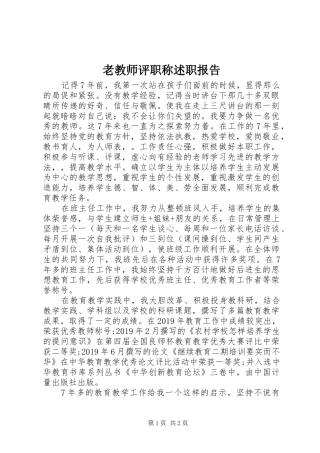 老教师评职称述职报告