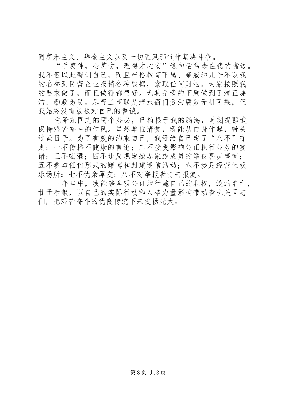 工商联会长去年述廉报告_第3页