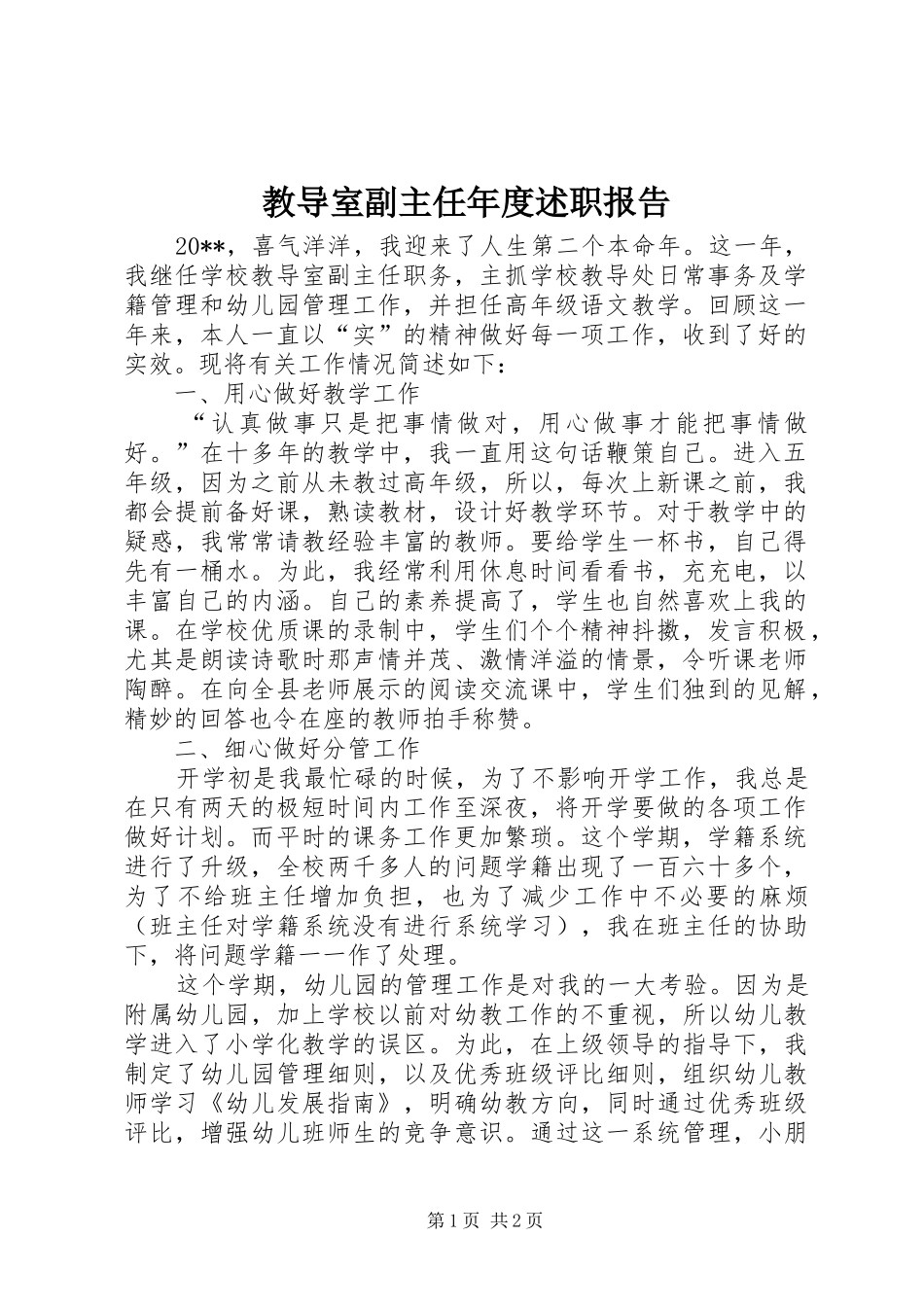 教导室副主任年度述职报告_第1页