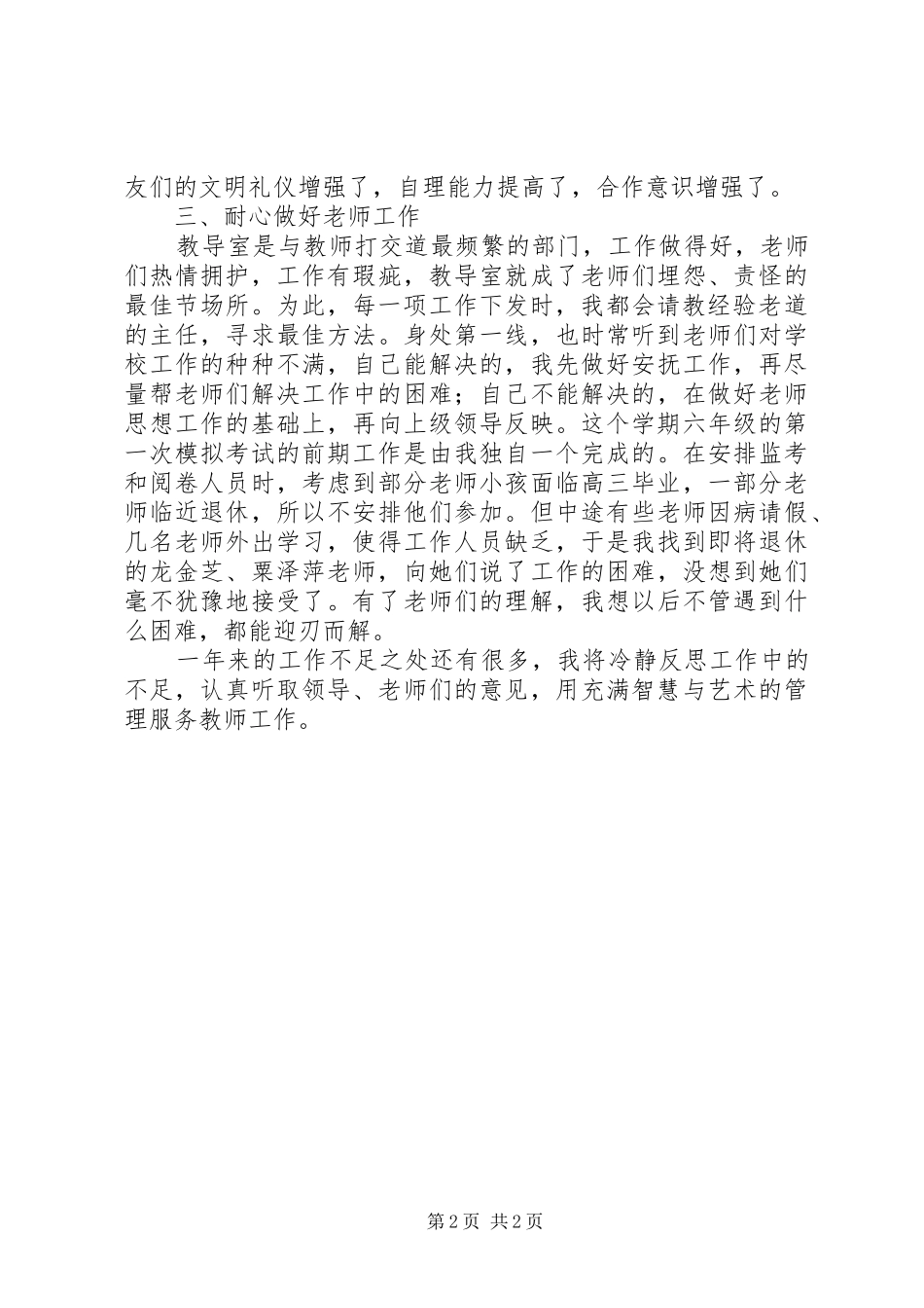 教导室副主任年度述职报告_第2页