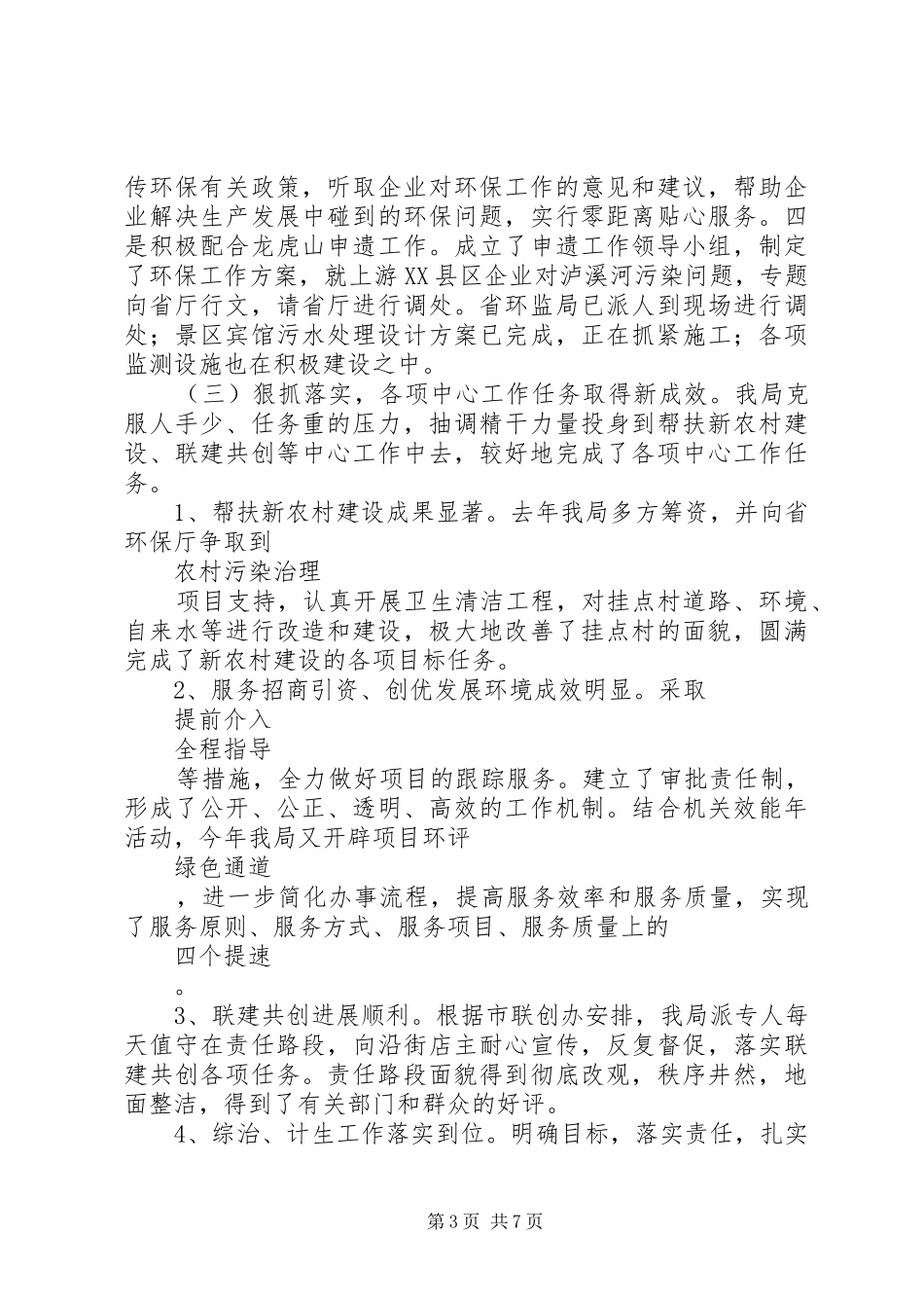 XX年环保局述职报告_第3页