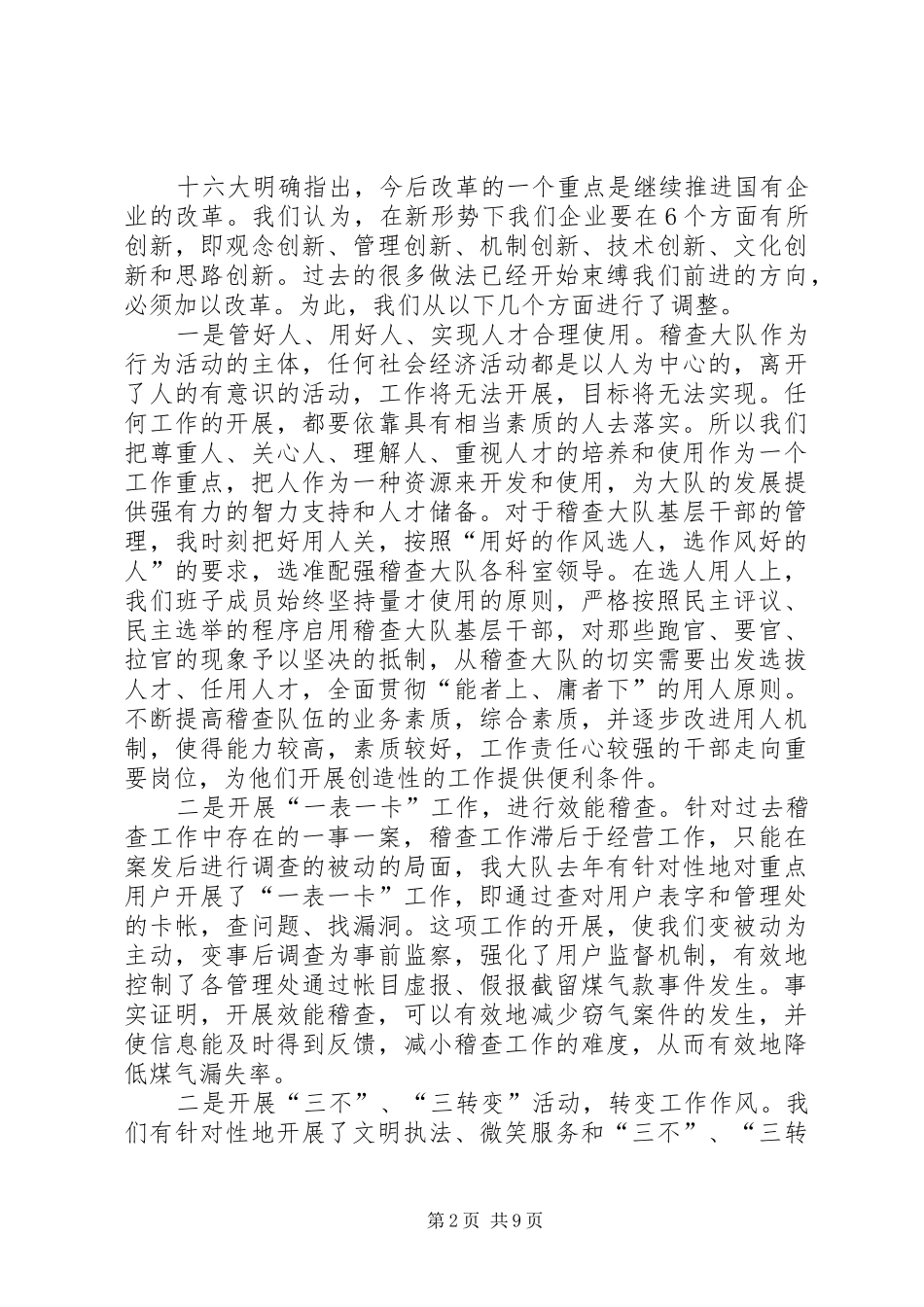 XX稽查局长述职报告_第2页