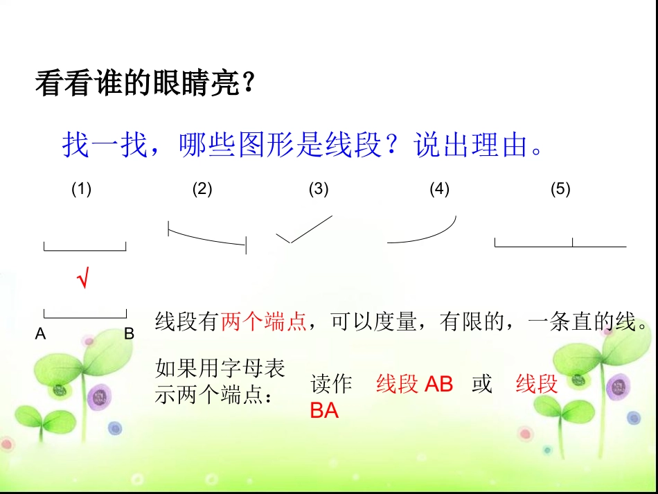 线段、射线、直线 (4)_第2页