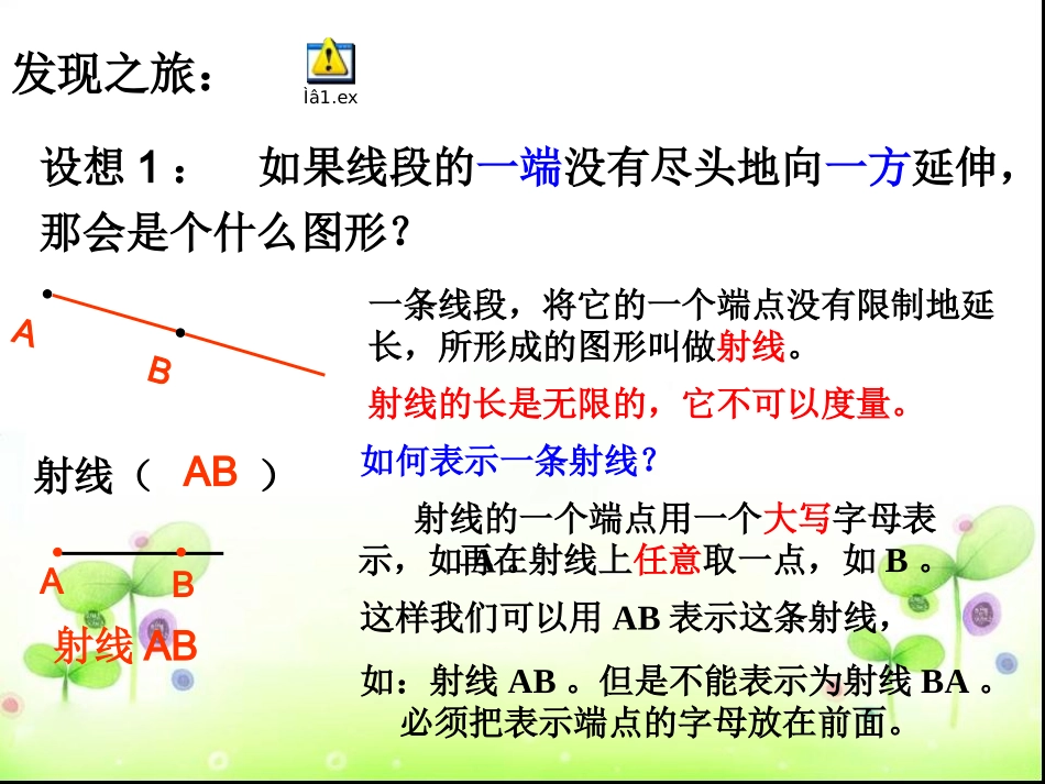 线段、射线、直线 (4)_第3页