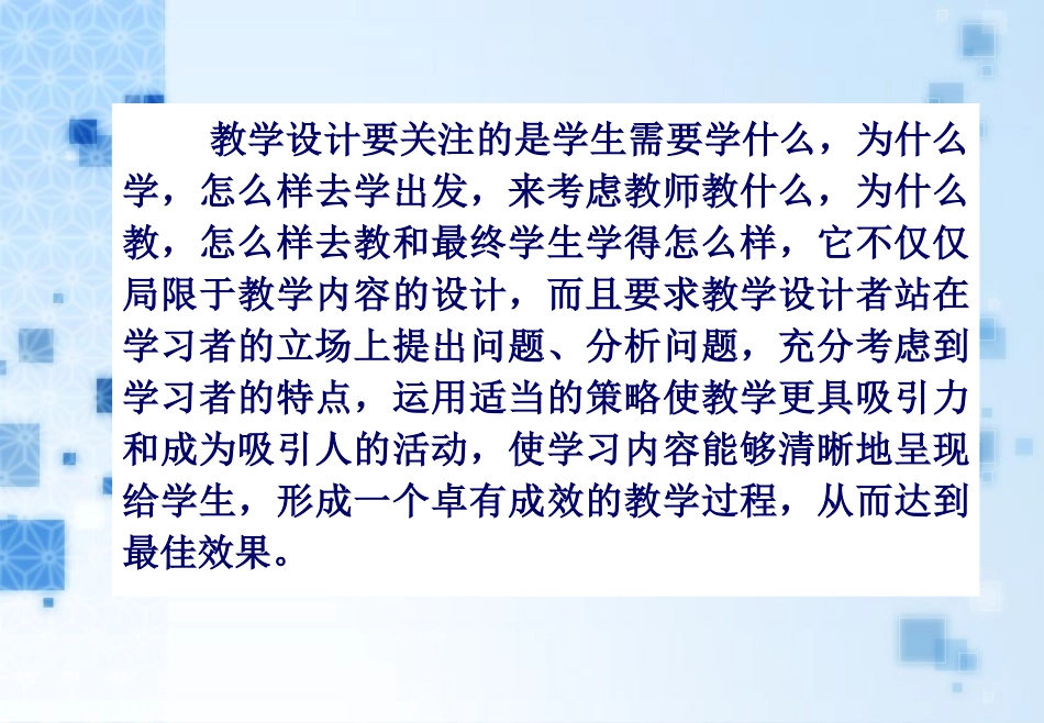 体育新课程教学设计程序与实施_第3页