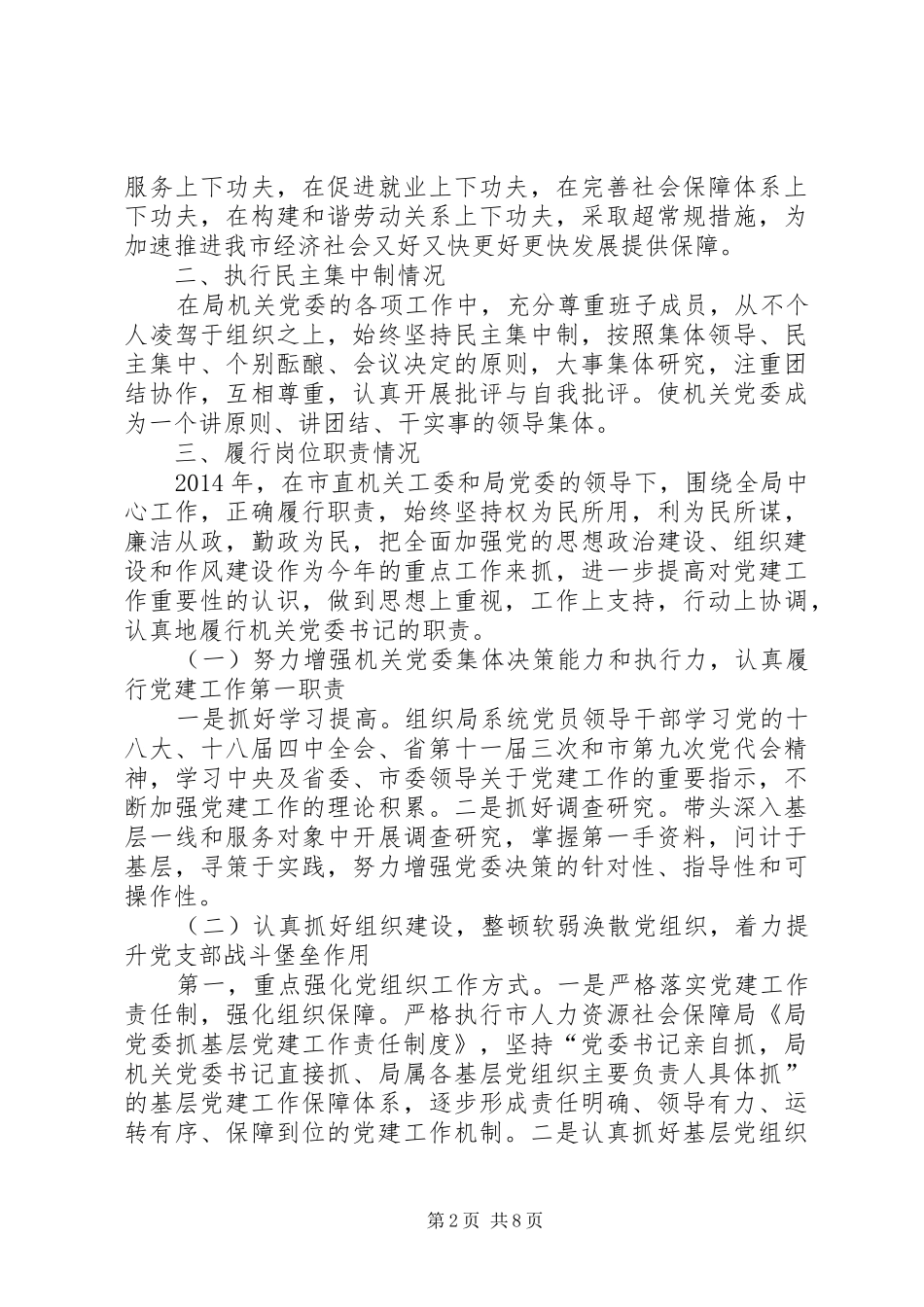 人社局机关党委书记述职报告_第2页